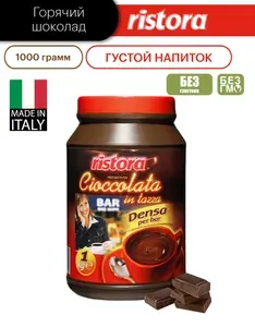 Горячий шоколад Ristora "Bar", 1 кг