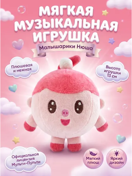 Мульти-пульти Мягкая озвученная игрушка Нюша Малышарики 13 см