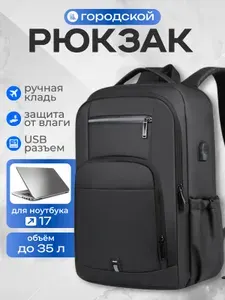 Рюкзак школьный городской повседневный для ноутбука черный
