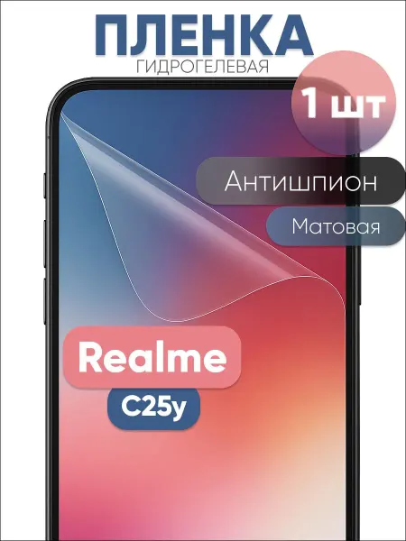 Barabatum Гидрогелевая защитная пленка на Realme C25y антишпион