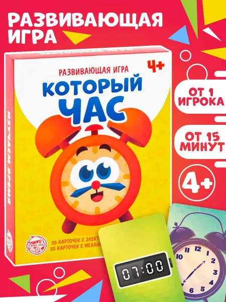 ЛАС ИГРАС Настольная развивающая и обучающая игра "Который час" 4+