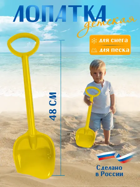 GreenPlast Лопата детская для песочницы 48 см жёлтая