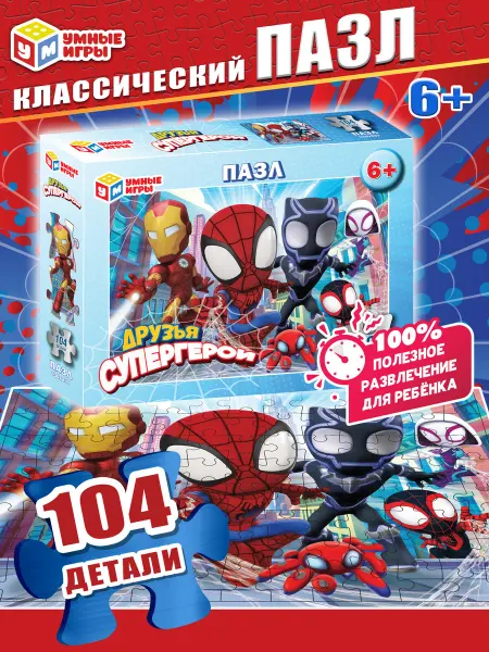 Умные игры Пазлы для детей 6 лет Супергерои