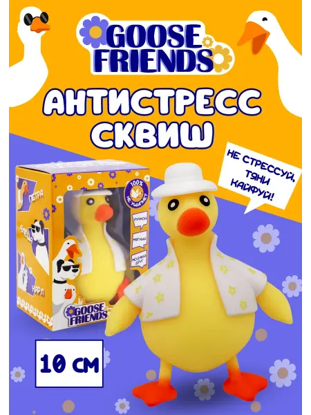 Funky Toys Антистресс игрушка сквиш животные гусь 9 см