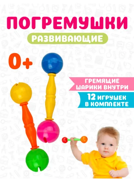 Josef Otten Погремушка развивающая маракас игрушка 12 шт