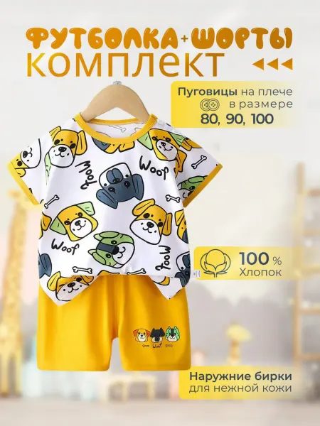 Barabulya-Kids Костюм детский футболка и шорты в садик