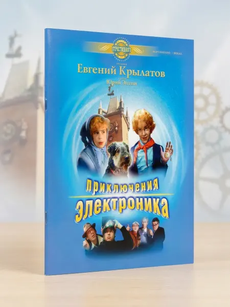 MPI Приключения Электроника. (песни и музыкальные номера)
