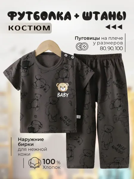Barabulya-Kids Костюм детский футболка и штаны в садик