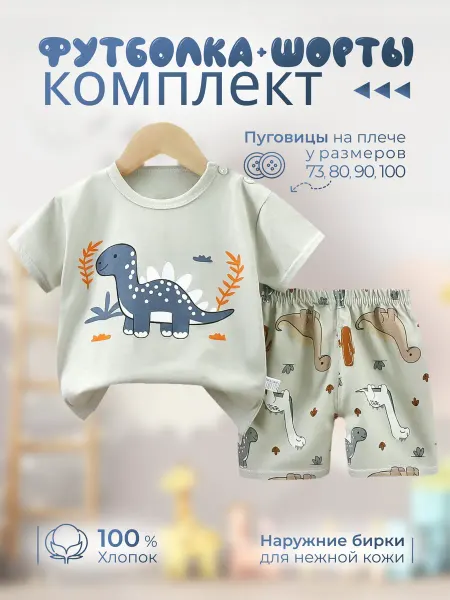 Barabulya-Kids Костюм двойка детский футболка с шортами в садик