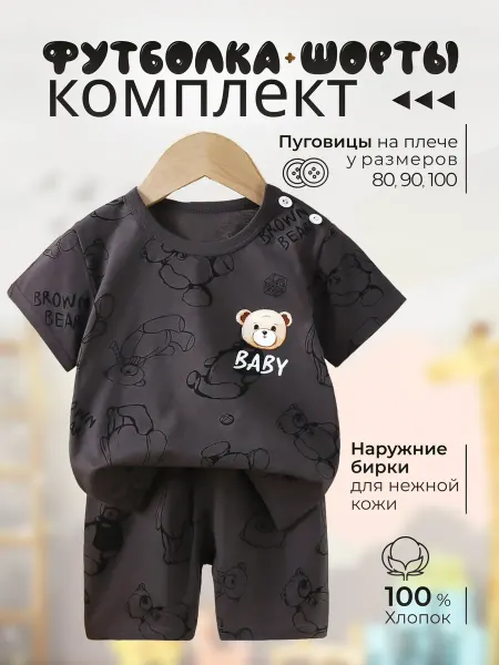 Barabulya-Kids Костюм двойка детский футболка и шорты в садик