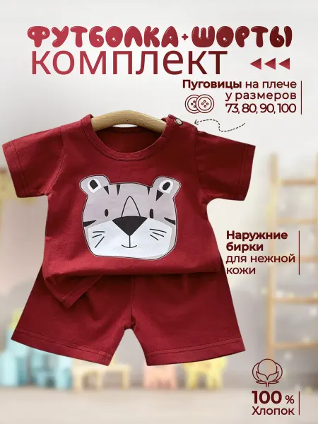 Barabulya-Kids Костюм детский летний футболка с шортами в садик