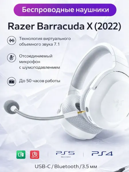 Razer Игровые наушники Baracuda x для пк белая