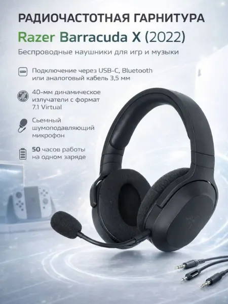 Razer Легкие игровые наушники Baracuda X для игр