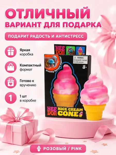 Игрушка-антистресс сквиш-мороженое сюрприз