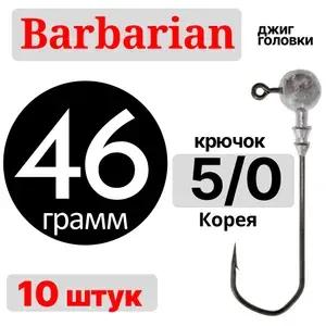 Джиг-Головка "Catcher" Barbarian черный никель, двойная юбка, ловля на джиг, рыболовный крючок Корея 10шт упак.
