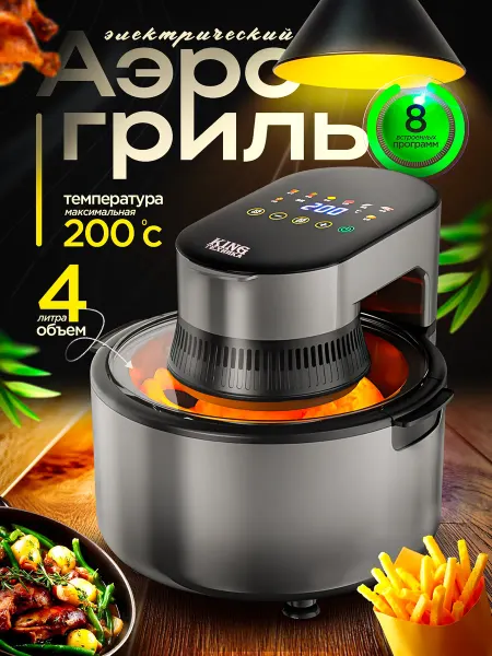 Нет бренда Аэрогриль электрический 4л