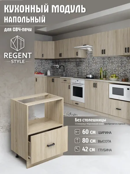 REGENT style Кухонный гарнитур напольный 1 ящик на 60 см без столешницы
