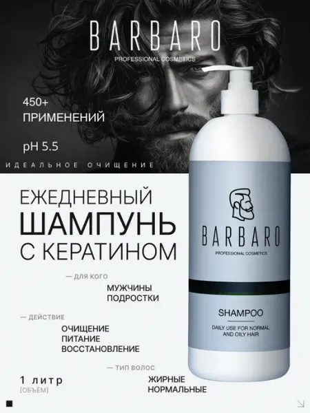 BARBARO Мужской шампунь профессиональный для волос 220 мл