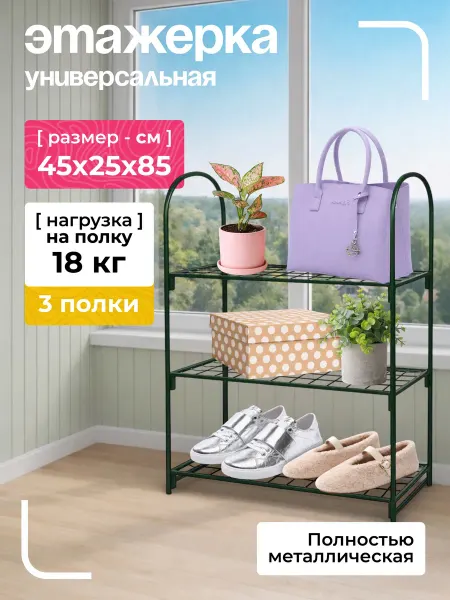 NashaKlumba Стеллаж для рассады, 3 полки, высота 85 см