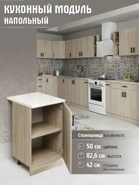Алексъ Кухонный гарнитур Шкаф напольный ЛДСП 50 см