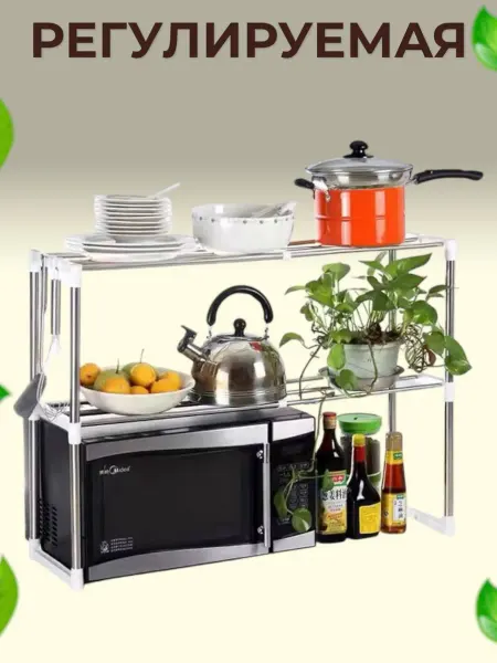 Kitchen Essentials Полка этажерка стеллаж для микроволновой печи