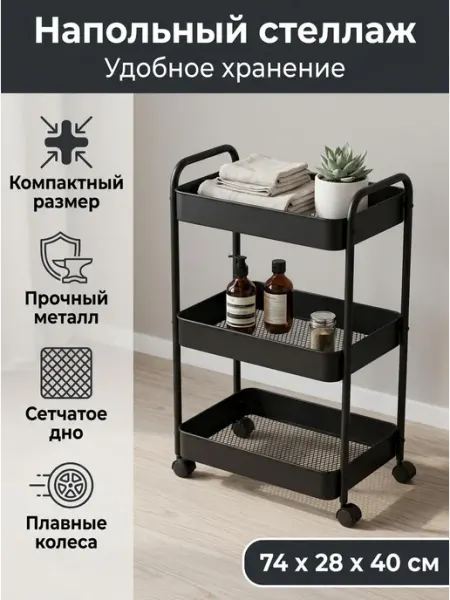 MebelPRO Этажерка сетчатая черная кухонная полка