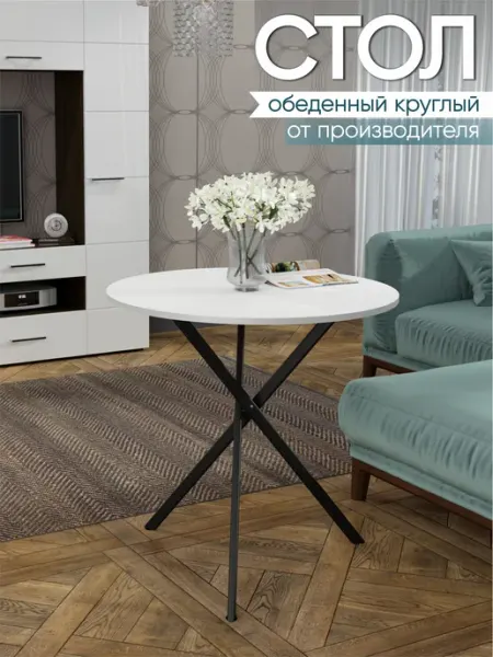 ГайваМебель Стол обеденный круглый Дрим