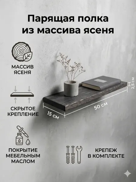 Полка настенная навесная парящая деревянная