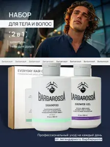 Мужской набор для душа, Гель и Шампунь по 300 мл, BarbarossA