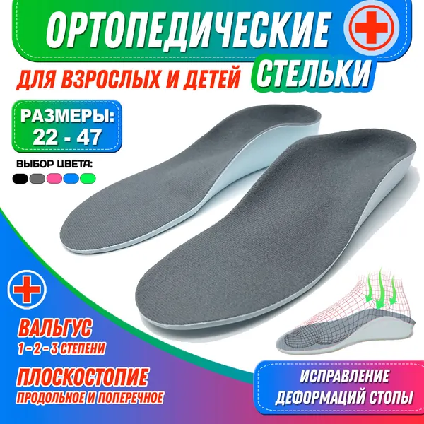 Стельки ортопедические "Super Feet", размер 44-47, серые, для обуви