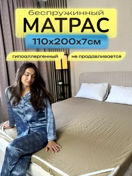 ЦЕНТР МАТРАСОВ матрас поролон 110х200 7см