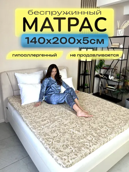 ЦЕНТР МАТРАСОВ матрас поролон 140х200х4.5
