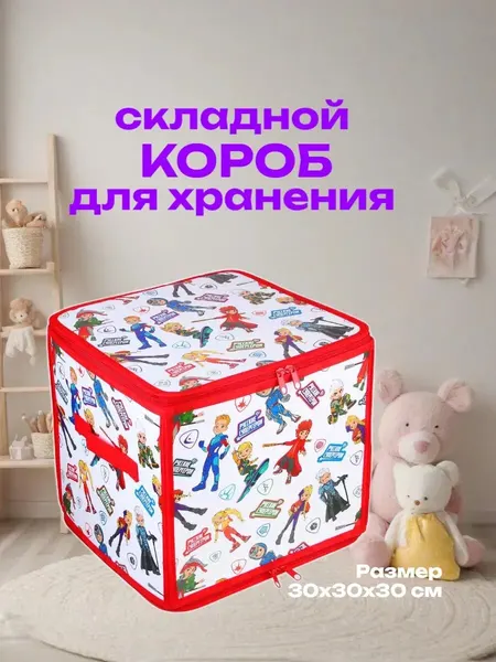 Короб для хранения вещей на молнии детский 30х30х30 см