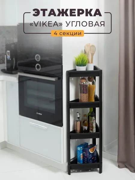 VIOLET Этажерка для ванной угловая 4х ярусная VIKEA