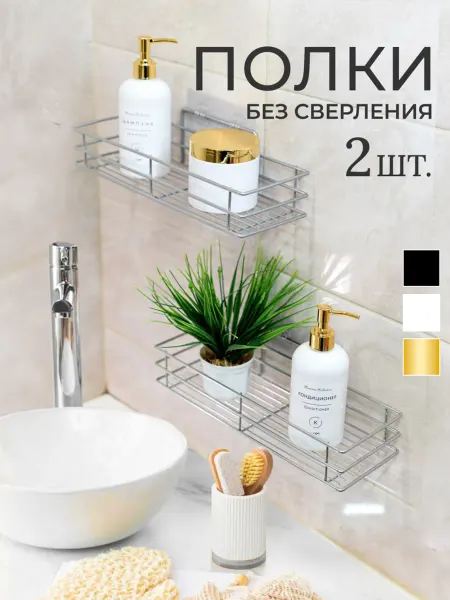 TRUNESE Полки прямые настенные для ванной хром 2 шт