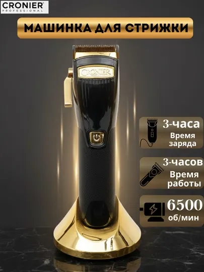 CRONIER Professional Barber Clipper машинка для салонов и дома