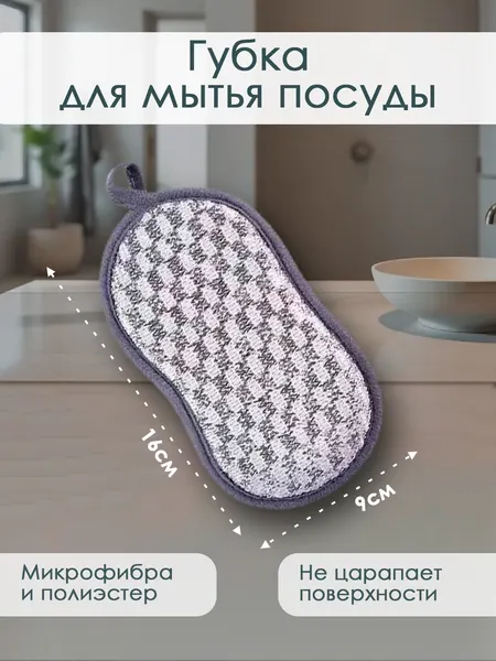 Целлюлозная губка для мытья посуды, серая, 16х9см, 1шт