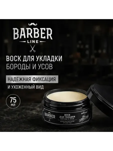 Белита Воск для укладки бороды и усов Barber Line