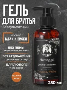 Гель для бритья мужской, прозрачный, Barber line, аромат Tobacco & Whiskey, 250 мл
