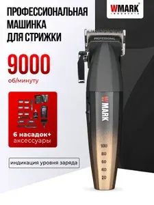 WMARK Машинка для стрижки Professional barber, золотой