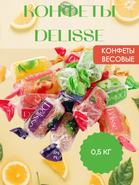 DELISSE Конфеты желейные в ассортименте, 0,5 кг