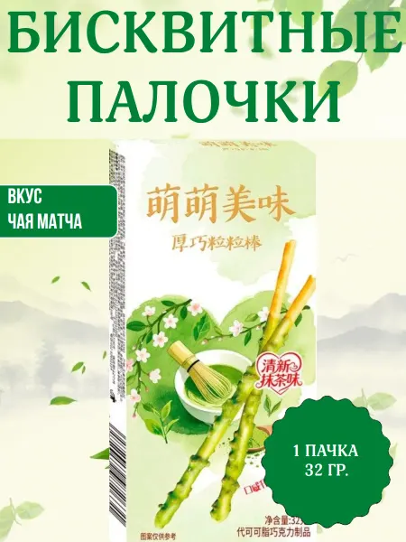 Tianjin Aiyisheng Food Co Бисквитные палочки с клубничным вкусом, 1 пачка 32 гр
