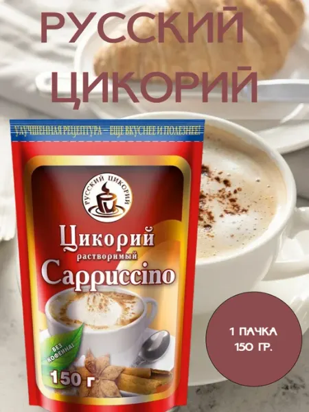 Русский цикорий Цикорий Cappuccino на фруктозе, 1 пачка 150 гр
