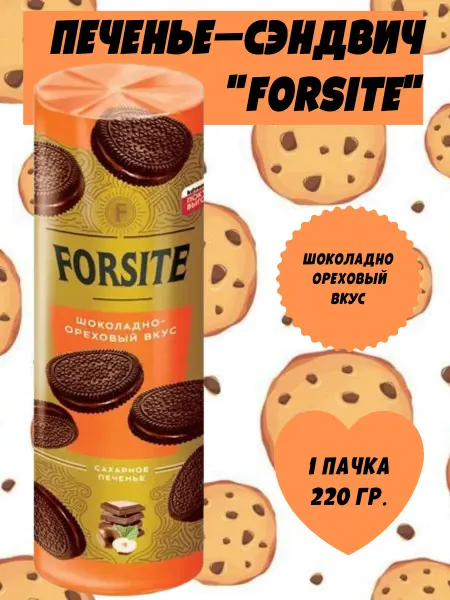 FORSITE Яшкино Печенье-сэндвич "Forsite", 1 пачка 220 гр