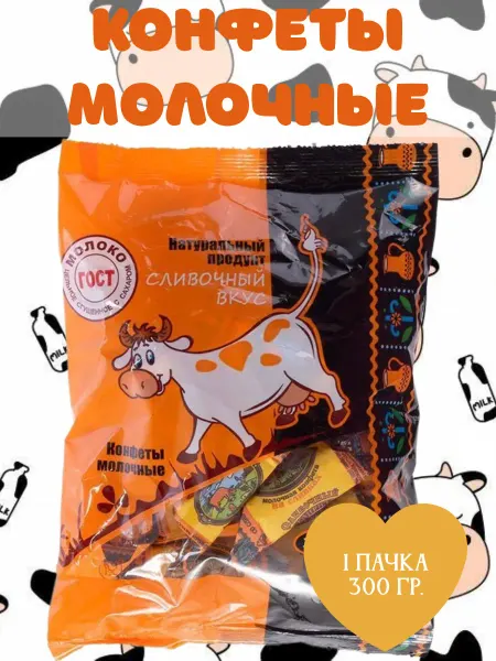 Вознесенский пищевой комбинат Конфеты молочные "Сливочный каприз", 1 пачка 300 гр