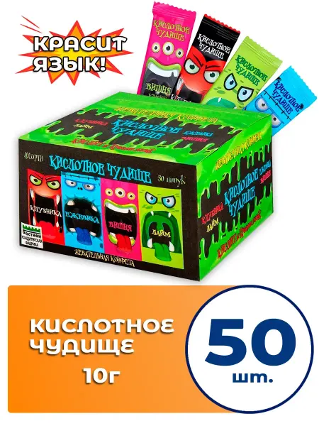 Холодок Жевательная конфета Кислотное чудище 50шт по 10гр 1 коробка