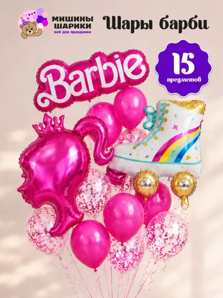 Мишины Шарики Воздушные шары фотозона на день рождения Barbie