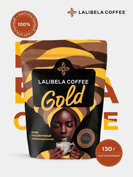 Lalibela coffee Кофе растворимый сублимированный 130 г LALIBELA GOLD