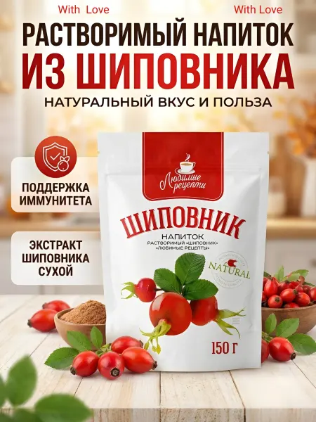 ЦИКОРИЧ Шиповник Любимые рецепты растворимый 150 грамм