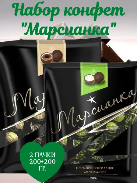 Сладкий Орешек Набор конфет Марсианка, 2 пачки 200+200 гр